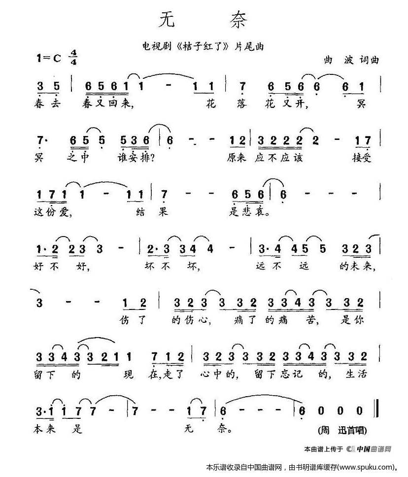 无奈（电视剧桔子红了片尾曲）