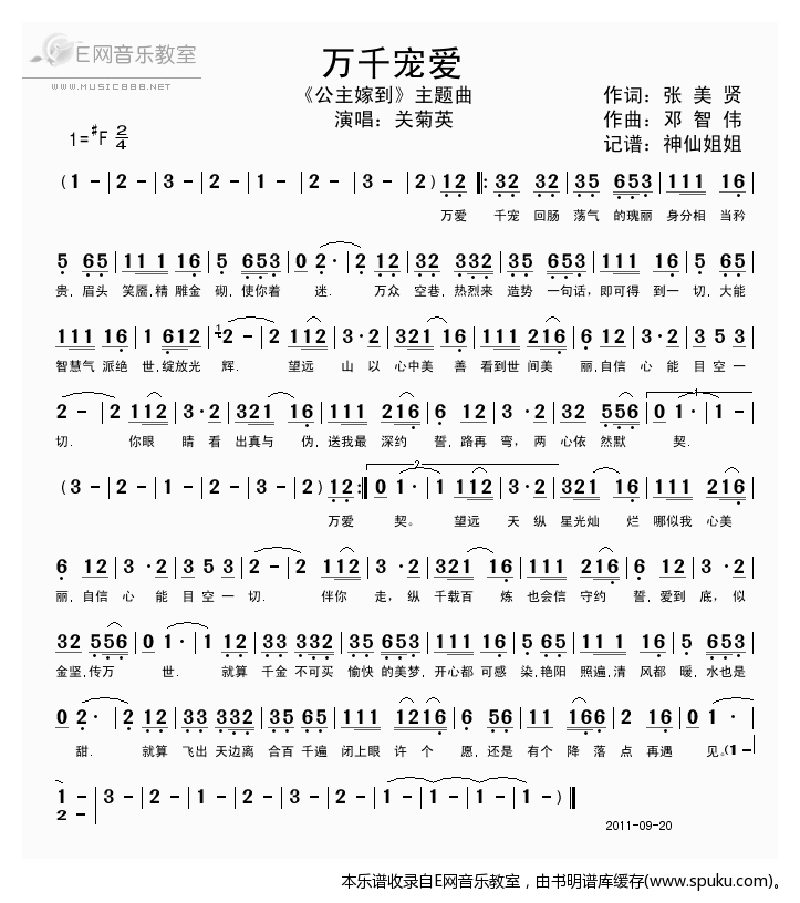 万千宠爱-关菊英(公主嫁到主题曲)