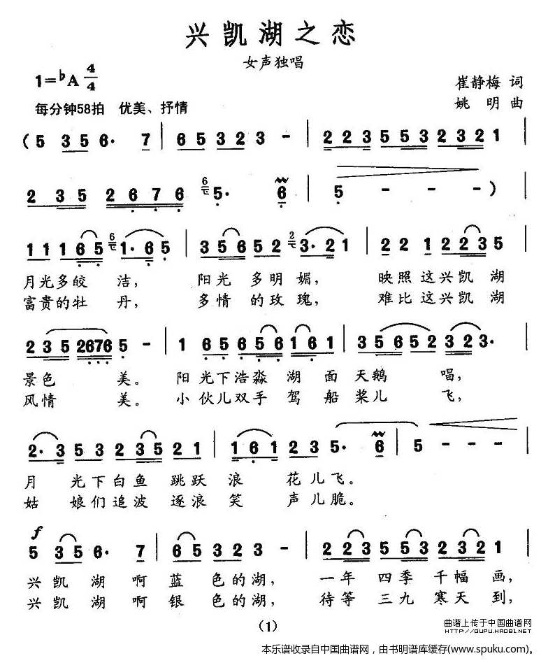 兴凯湖之恋