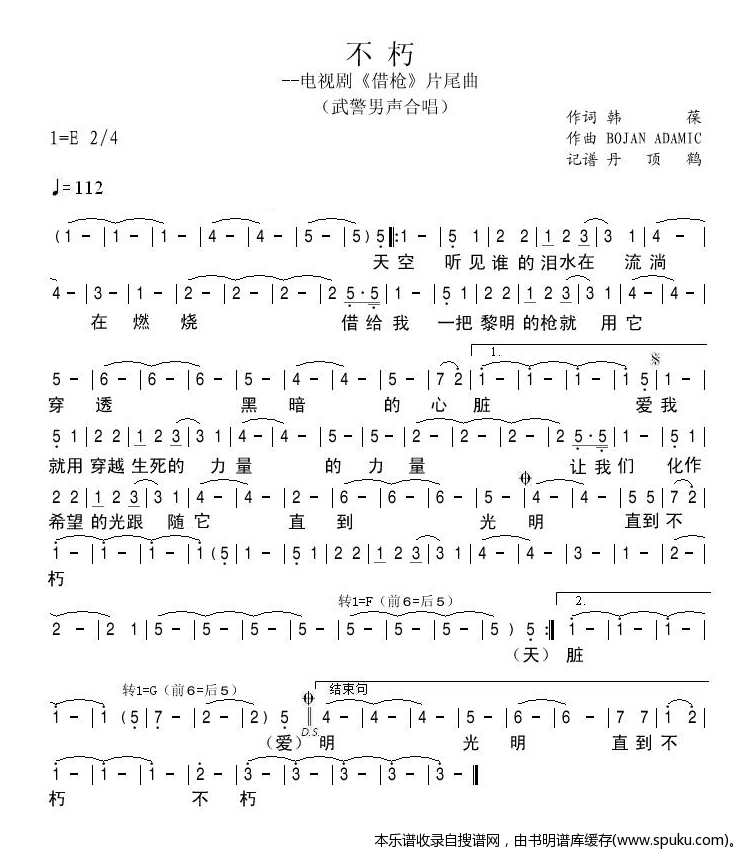 不朽（借枪片尾曲）