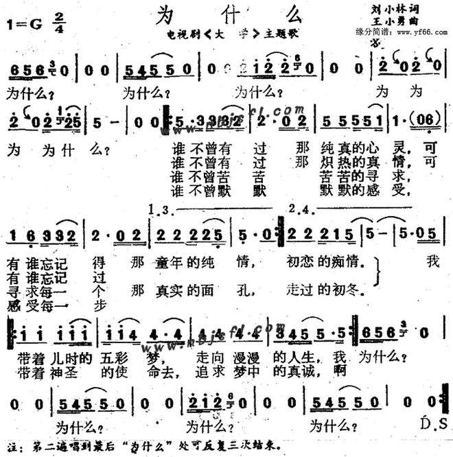 为什么_大学主题歌
