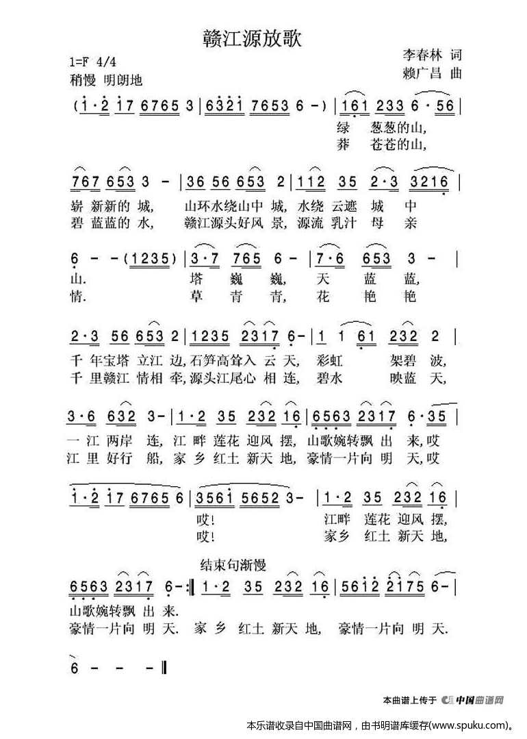 赣江源放歌