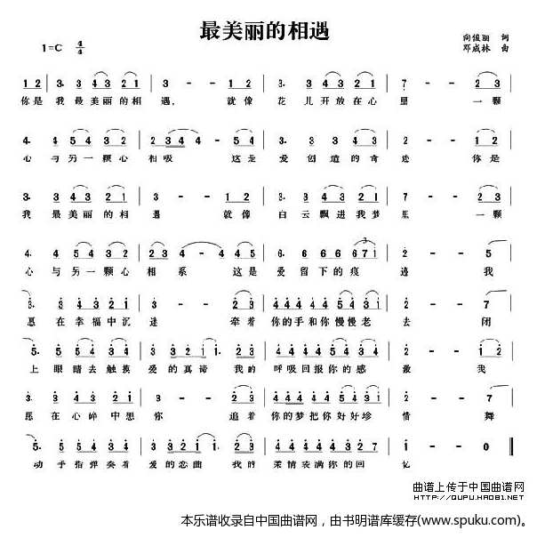最美丽的相遇