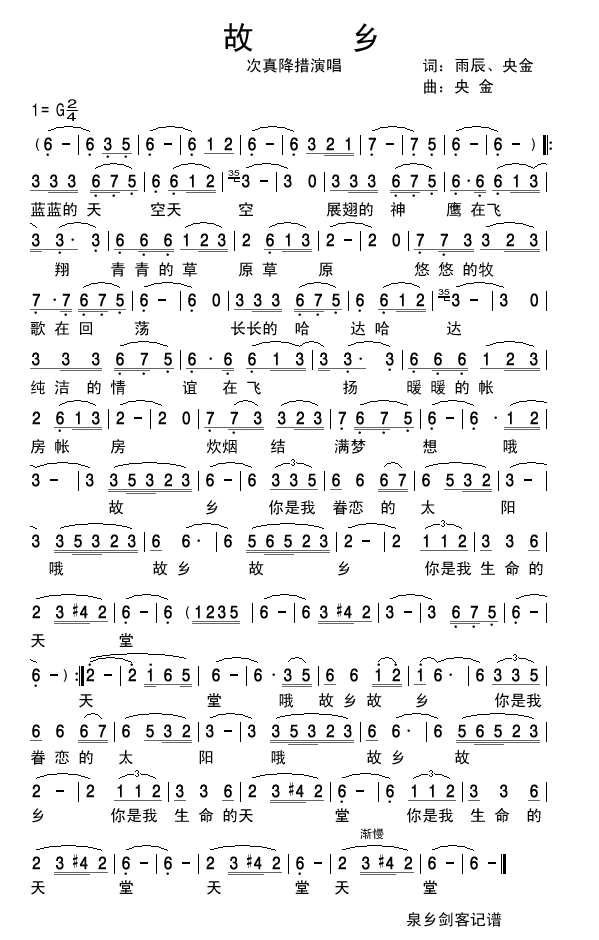 故乡_故乡