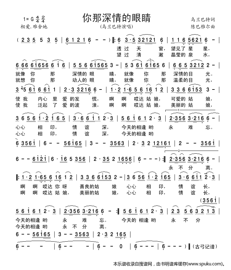 你那深情的眼睛