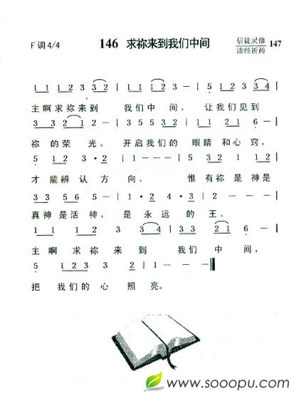 求你来到我们中间