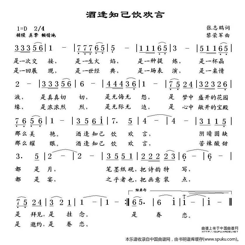 酒逢知己饮欢言