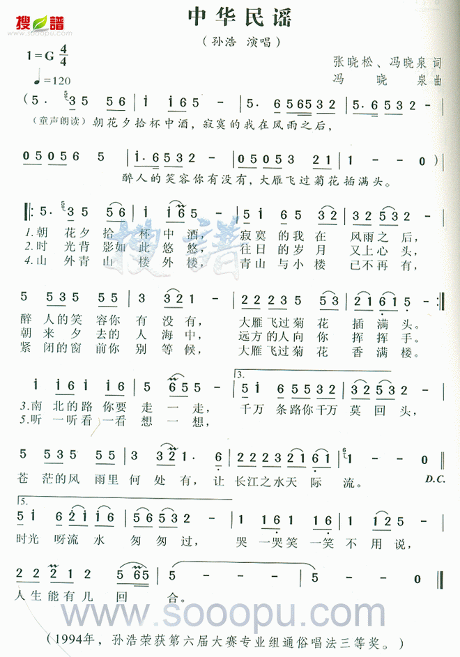 中华民谣