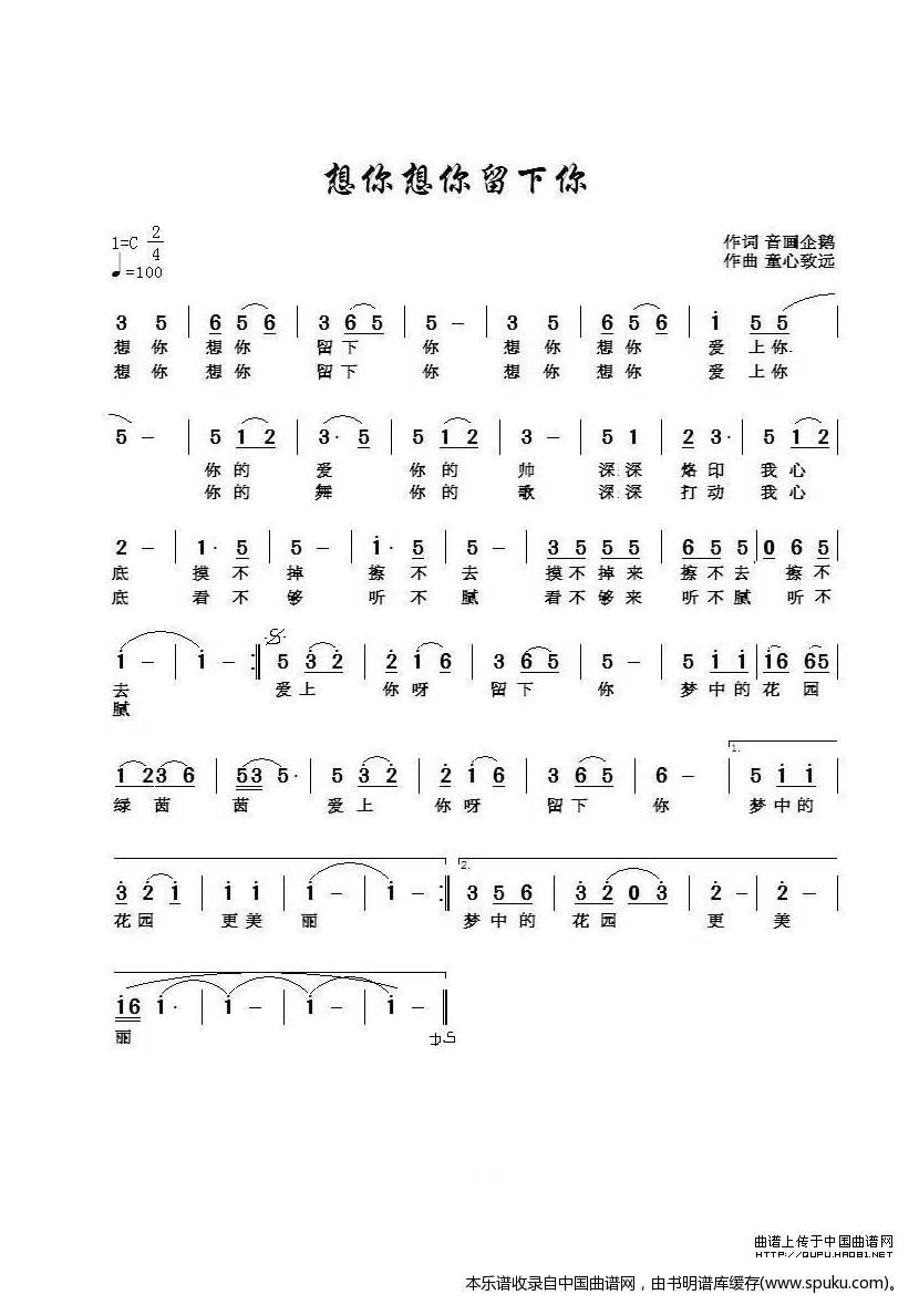 想你想你爱上你