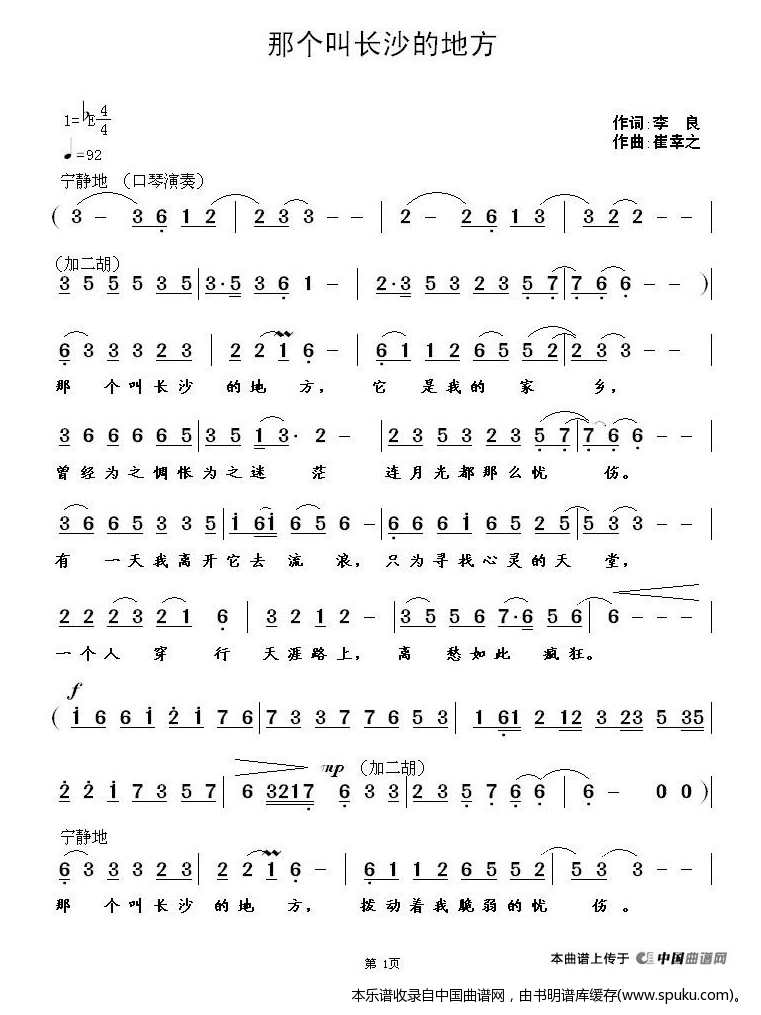 那个叫长沙的地方