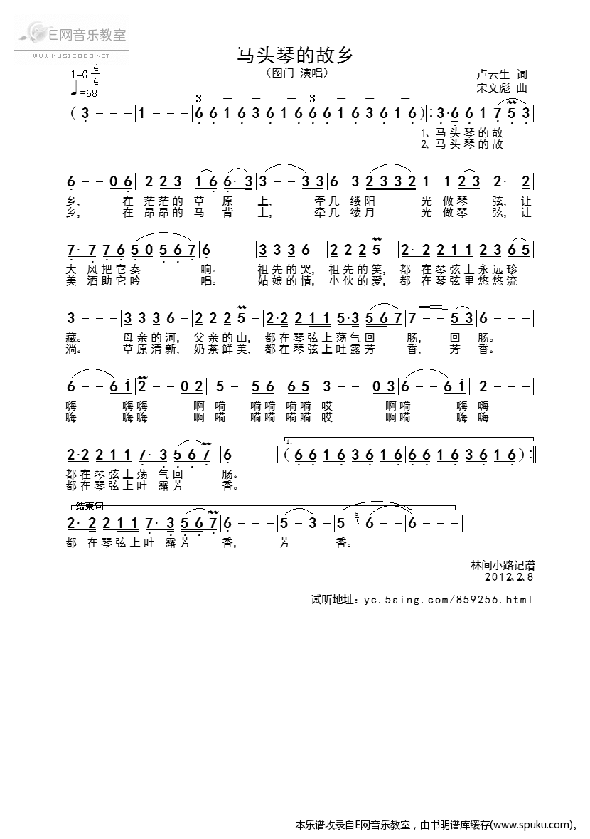 马头琴的故乡-门