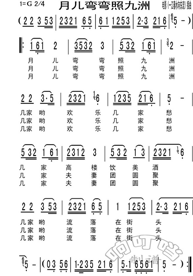 月儿弯弯照九洲_月儿弯弯照九洲
