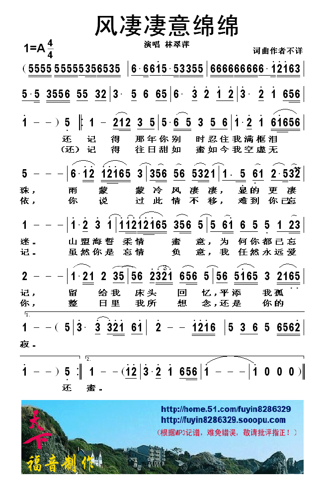 风凄凄意绵绵