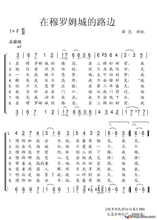 在穆罗姆城的路边