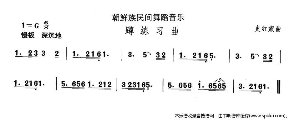 朝鲜族舞蹈音乐：蹲练习曲
