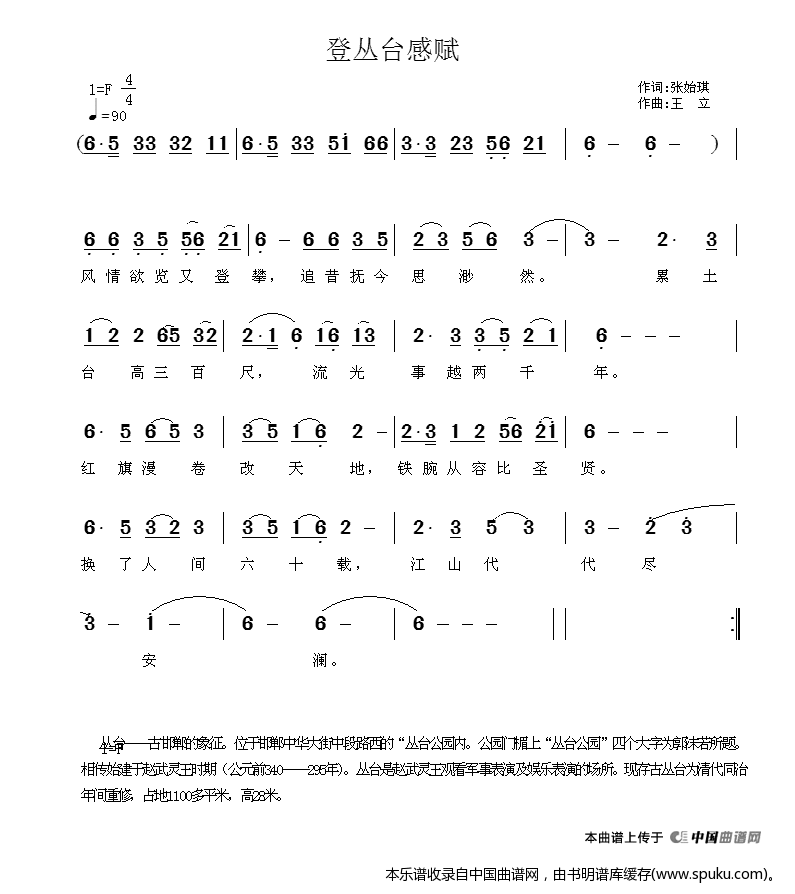 登丛台感赋