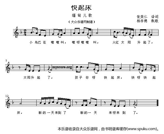 快起床（儿童歌曲）