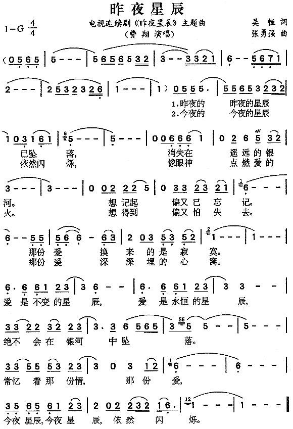 昨夜星辰_同名电视剧主题曲