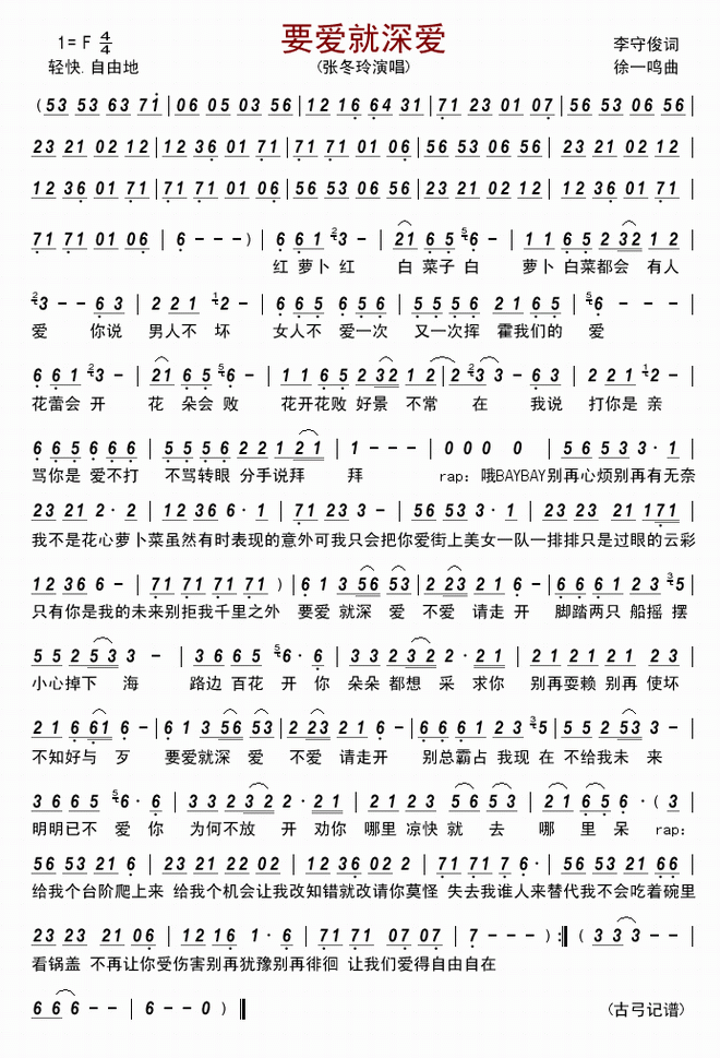 要爱就深爱