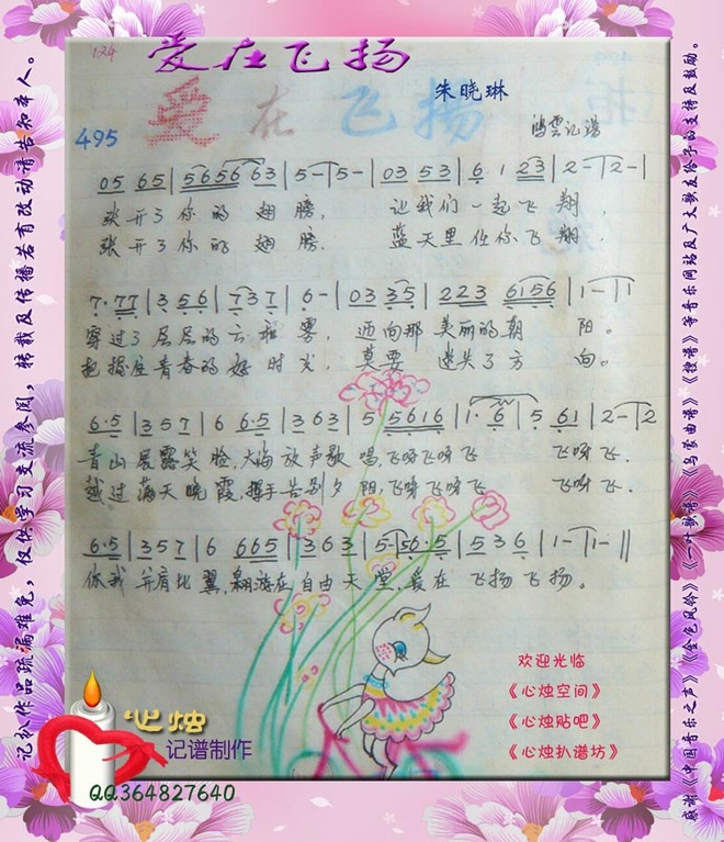 爱在飞扬