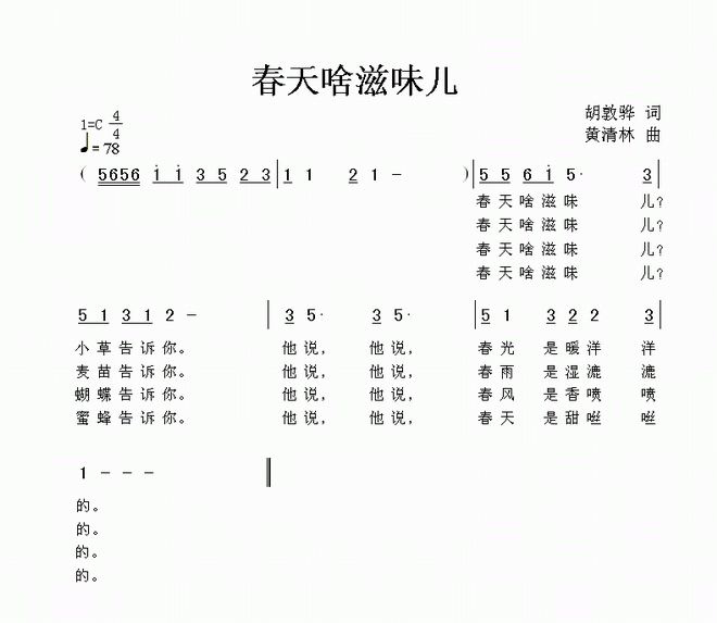 春天啥滋味儿