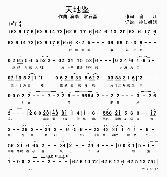 天地鉴