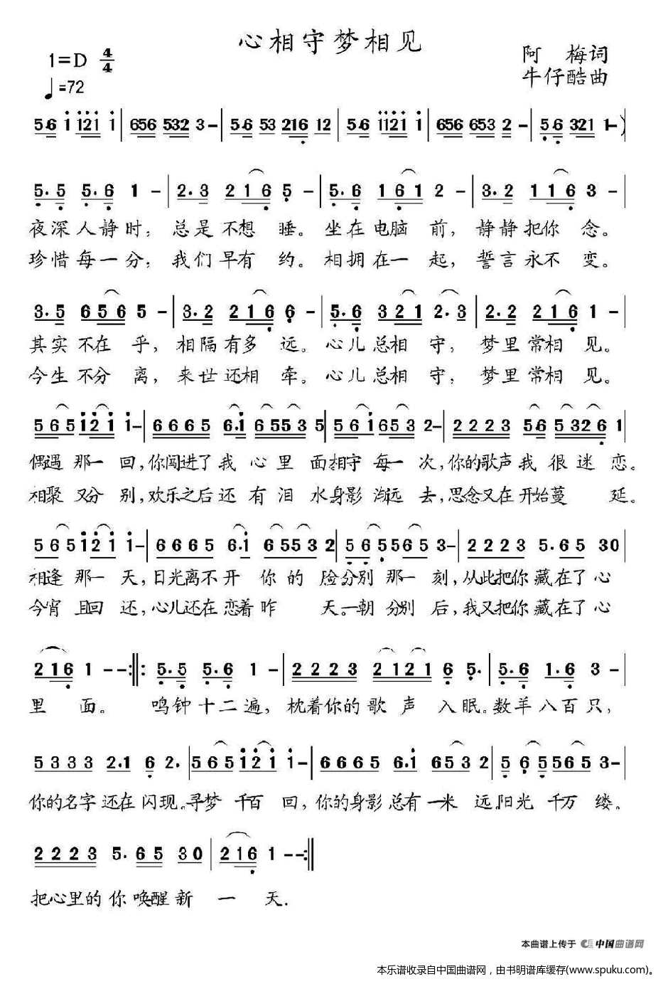 心相守梦相见
