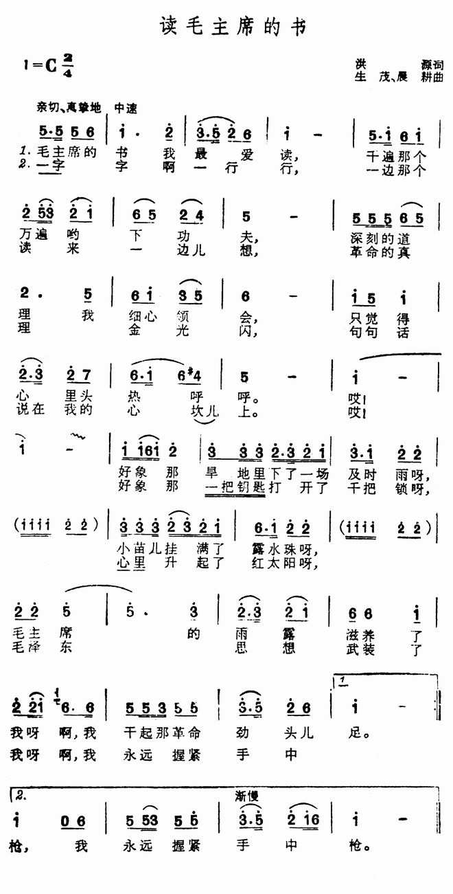 读毛主席的书