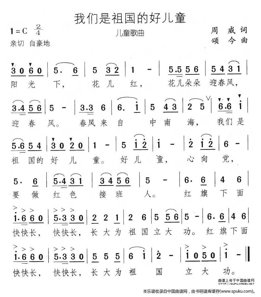 我们是祖国的好儿童