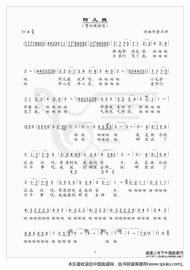 阿凡提（版）