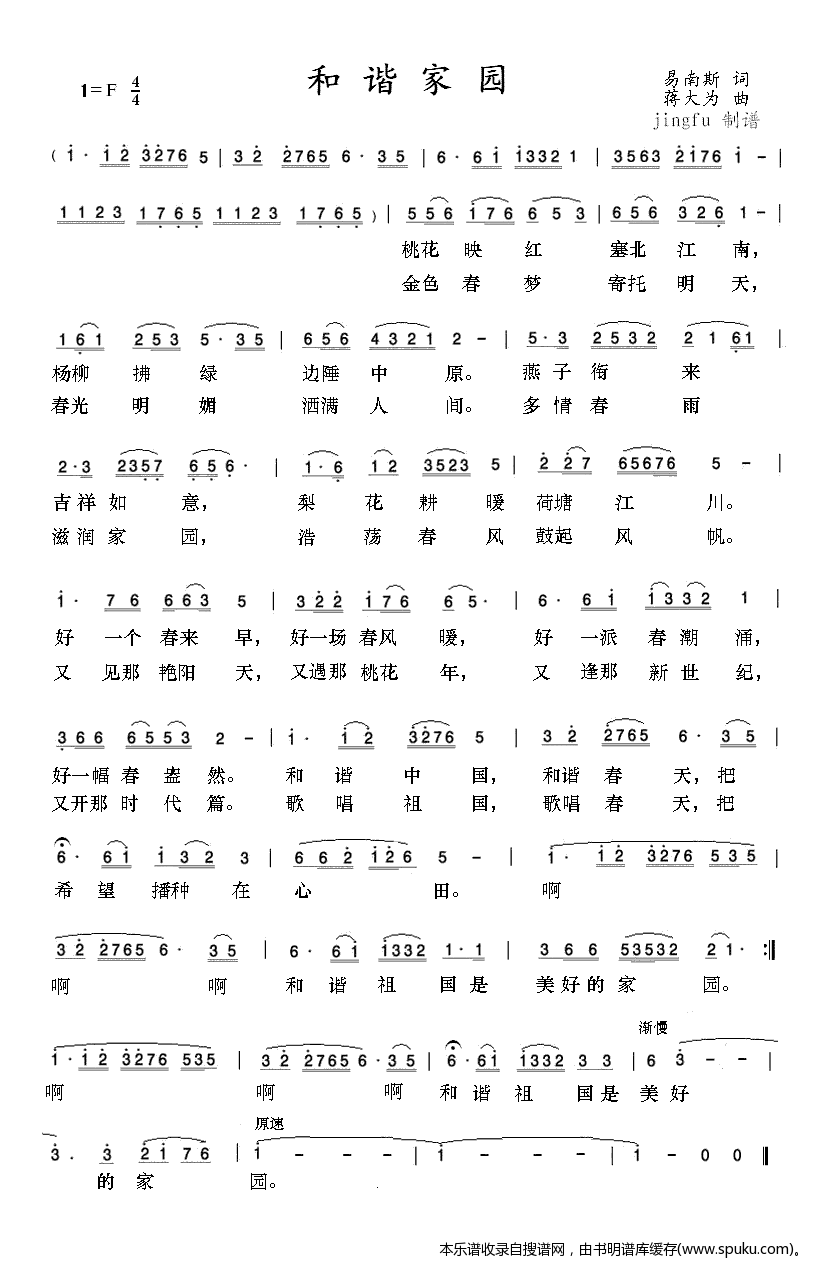 和谐家园（蒋大为独唱系列16）