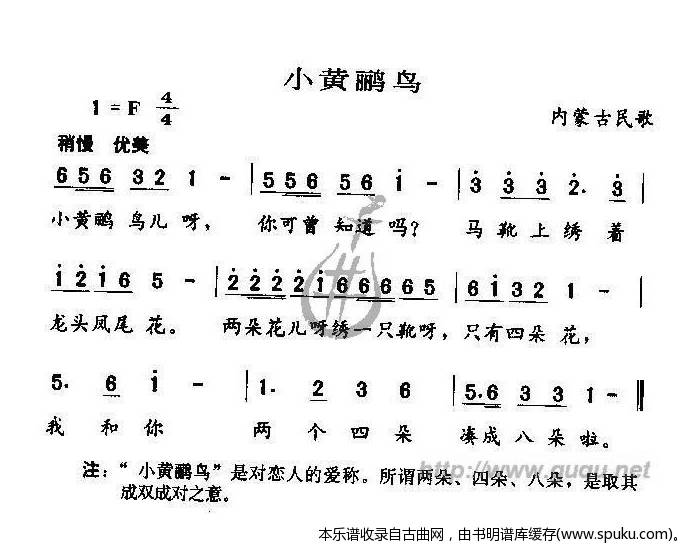 小黄鹂鸟曲谱