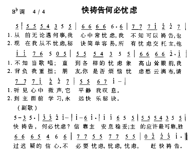 快祷告何必忧虑_快祷告何必忧虑