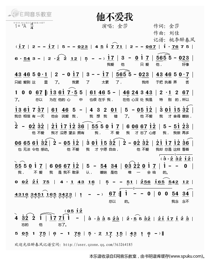 他不爱我——金莎（）