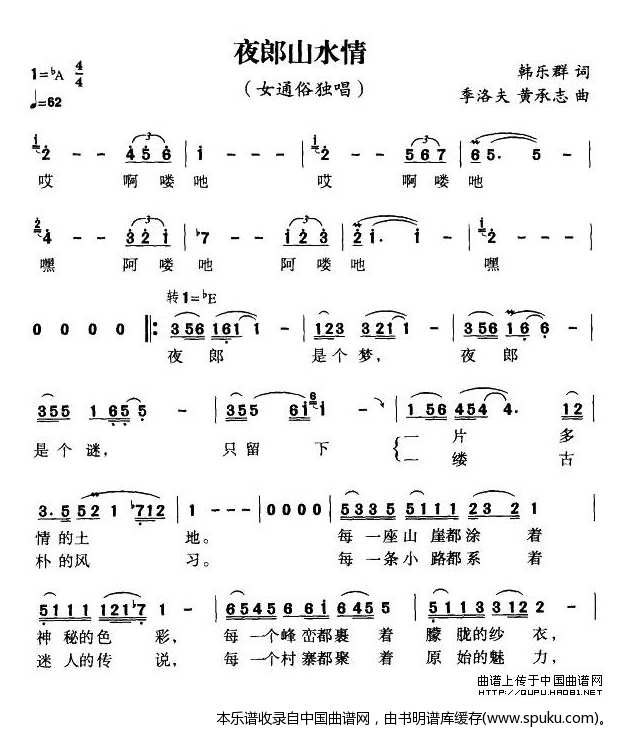 夜郎山水情