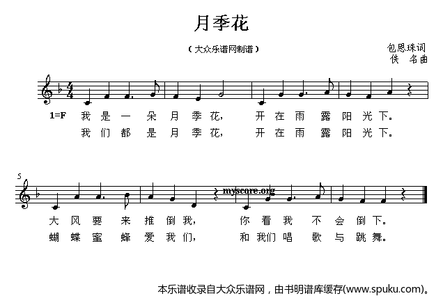月季花（儿童歌曲）