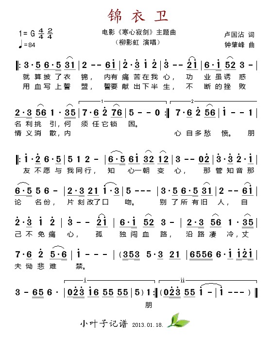 锦衣卫_电影寒心寂剑主题曲