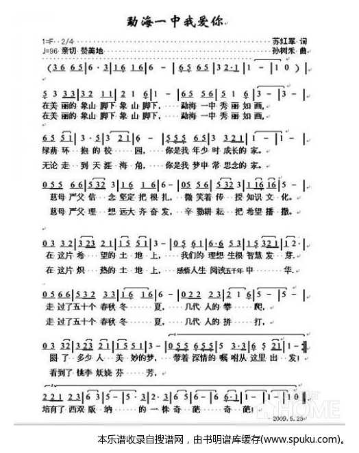 勐海一中我爱你