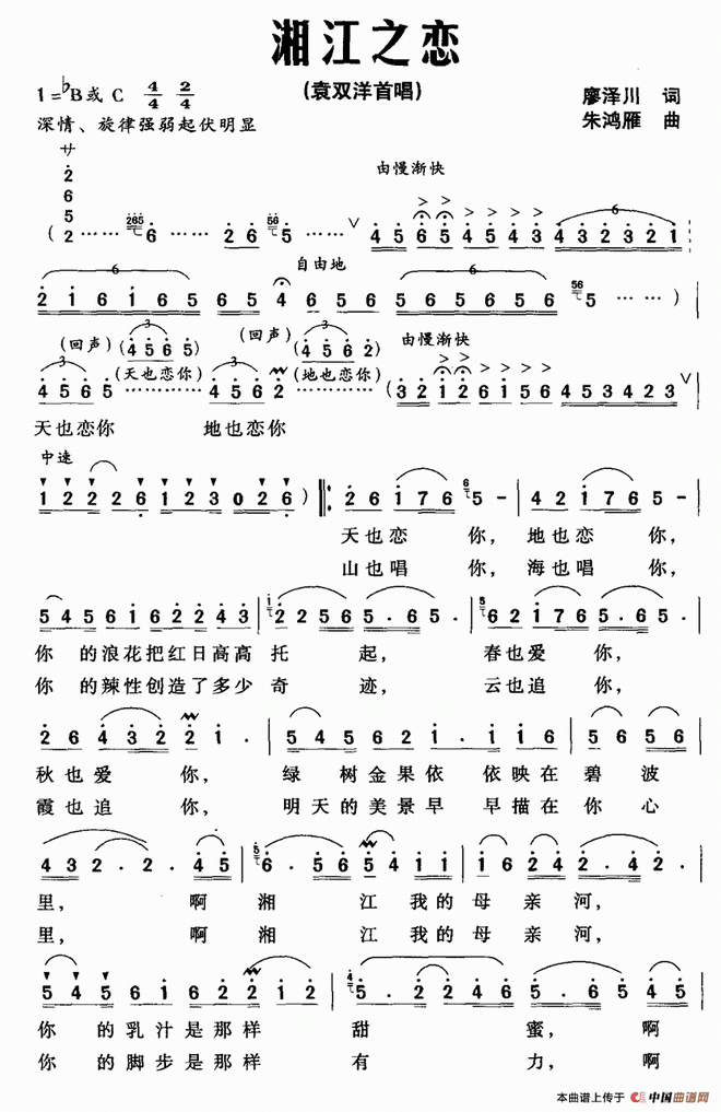 湘江之恋