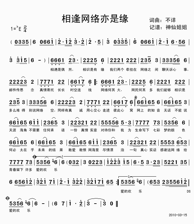 相识网络亦是缘