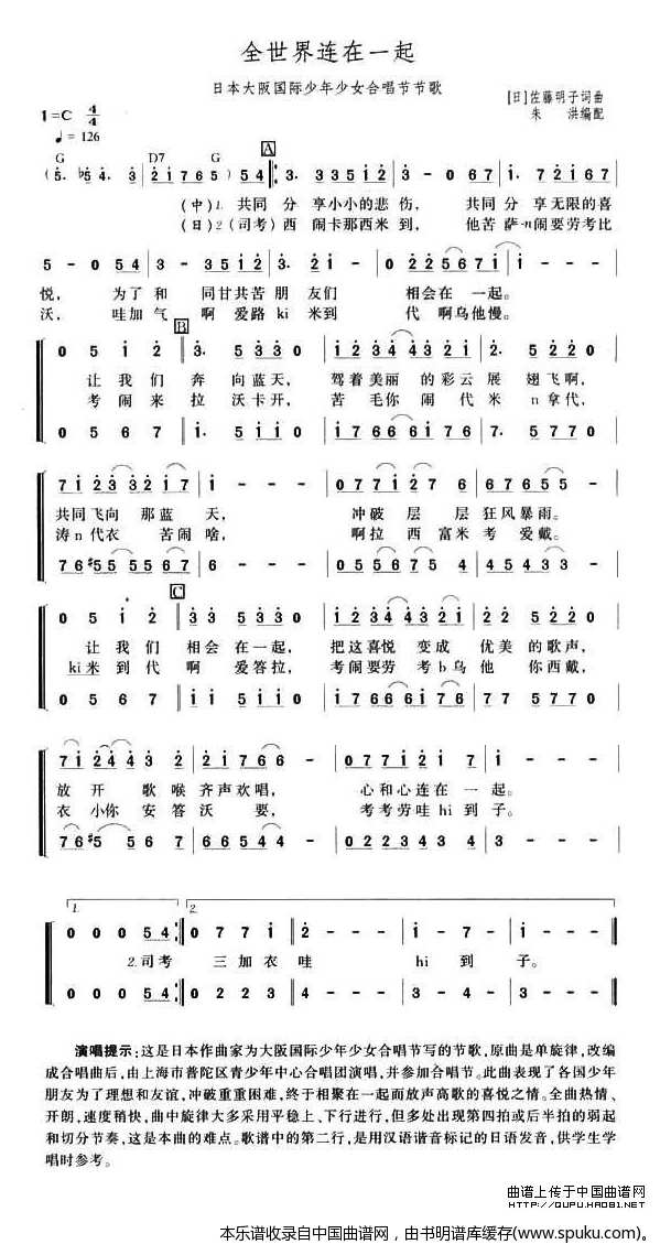 全世界连在一起（日本）
