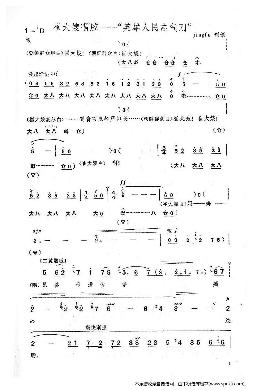 英雄人民志气刚（京剧奇袭白虎团唱段）