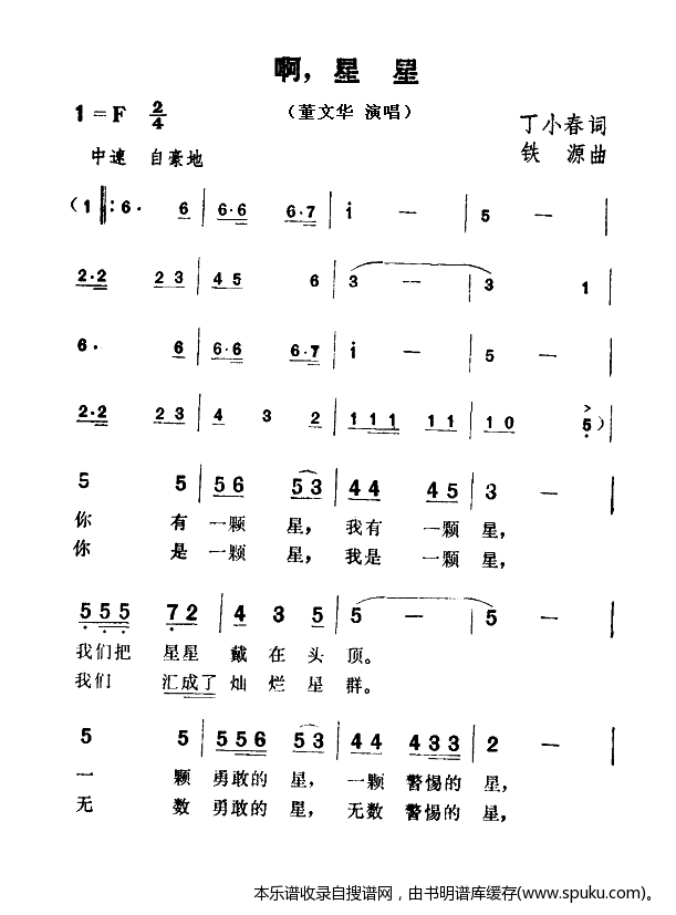 啊，星星