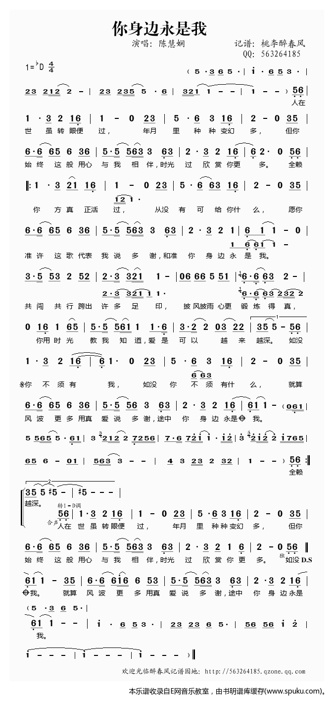 你身边永是我——陈慧娴（）