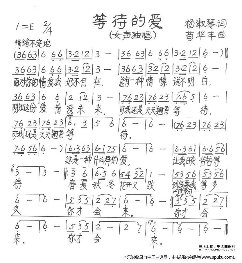 等待的爱