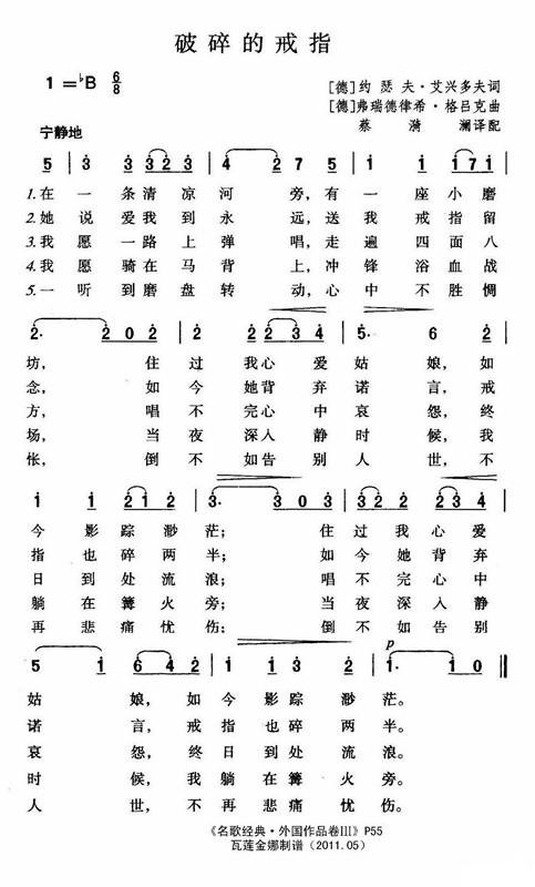 破碎的戒指
