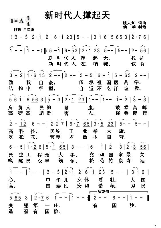 新时代人撑起天