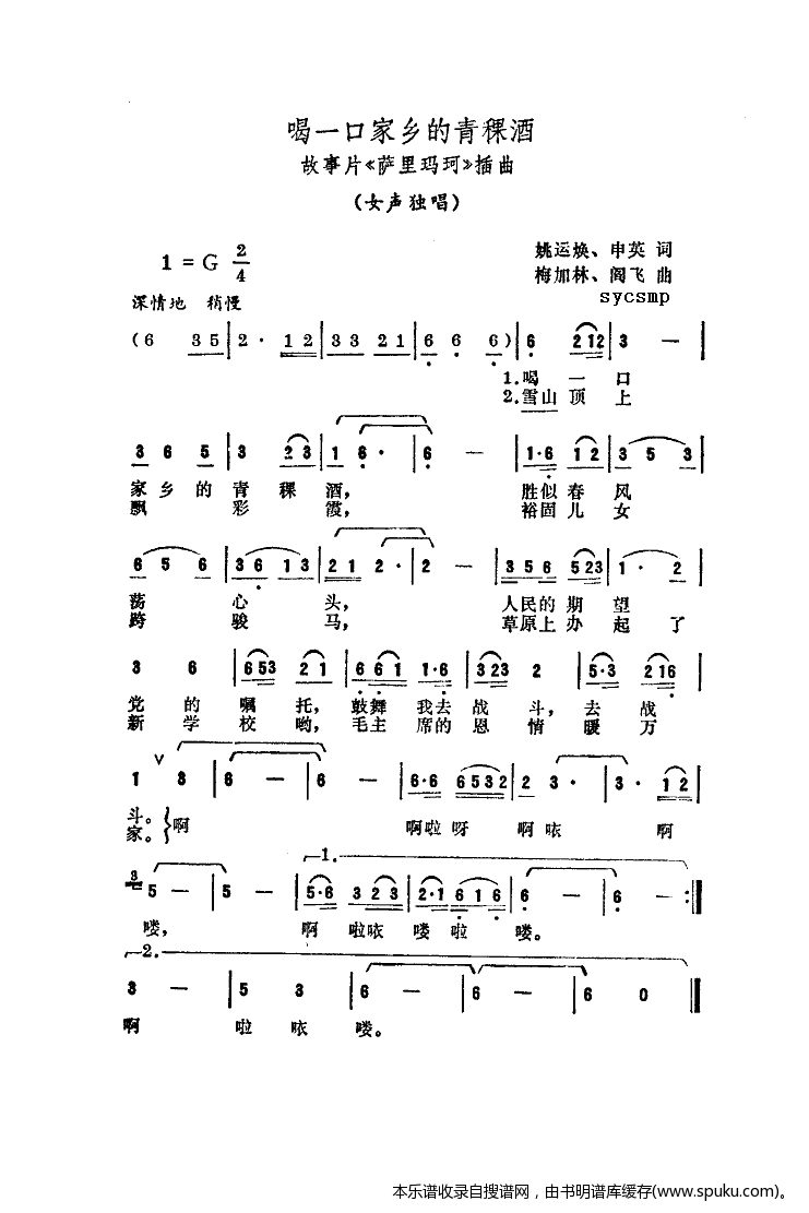 喝一口家乡的青稞酒（故事片｛萨里玛珂｝插曲）