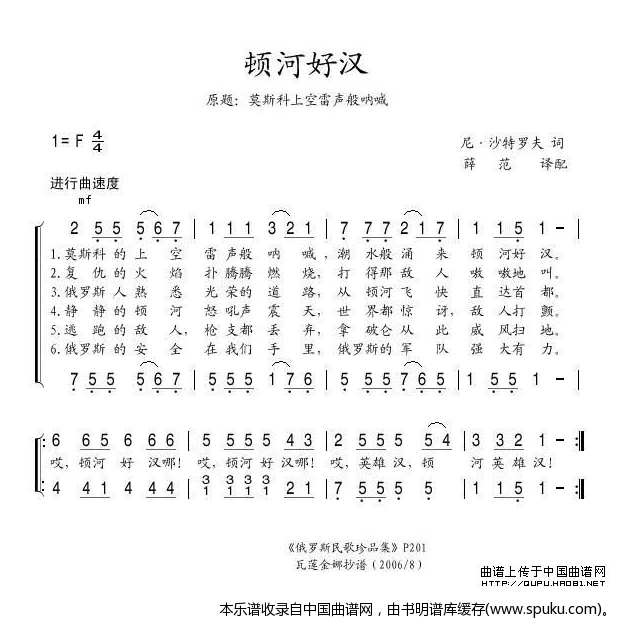 顿河好汉（俄）