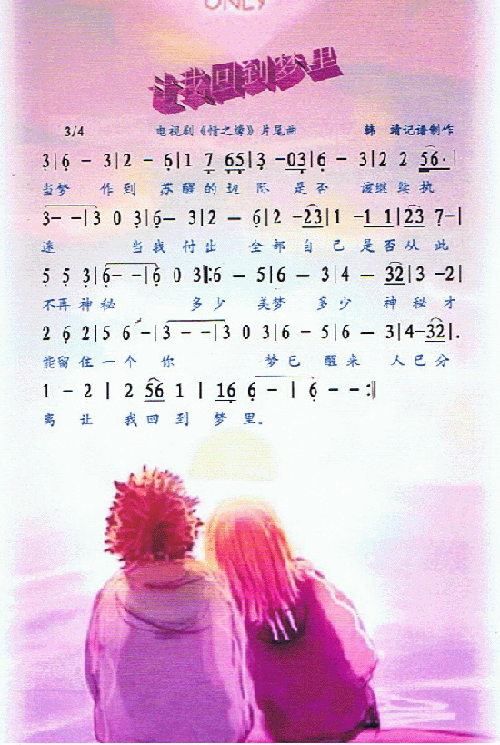 让我回到梦里_电视剧情之缘片尾曲